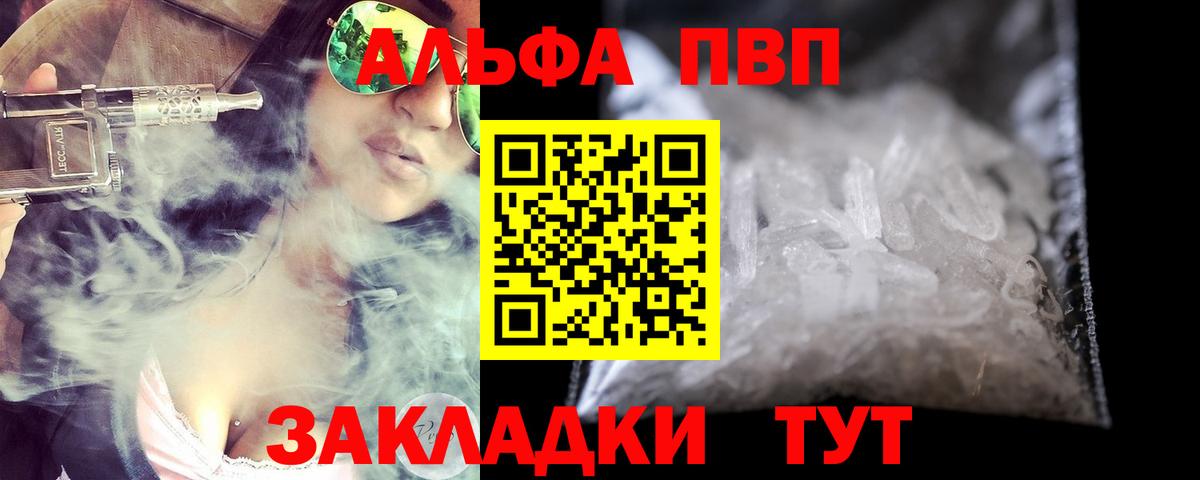 Альфа ПВП крисы CK Фролово