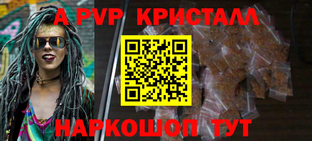 А ПВП крисы CK  A PVP  А ПВП Соль  закладка  Фролово  Вход с VPN  APVP крисы CK 