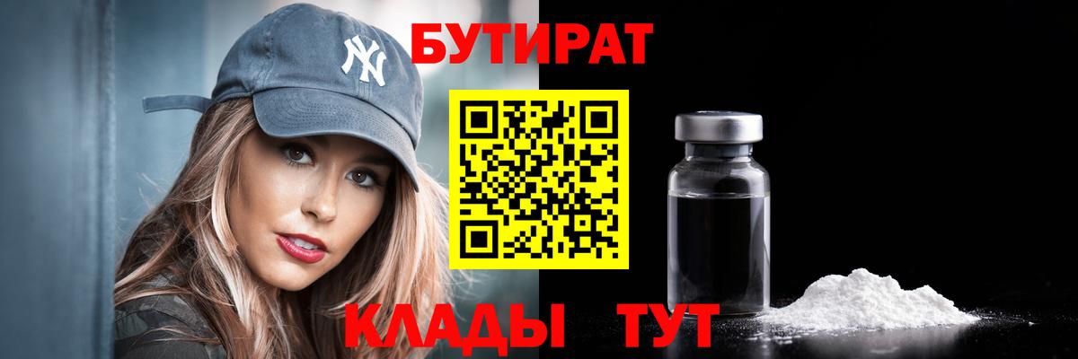 Бутират GHB Фролово