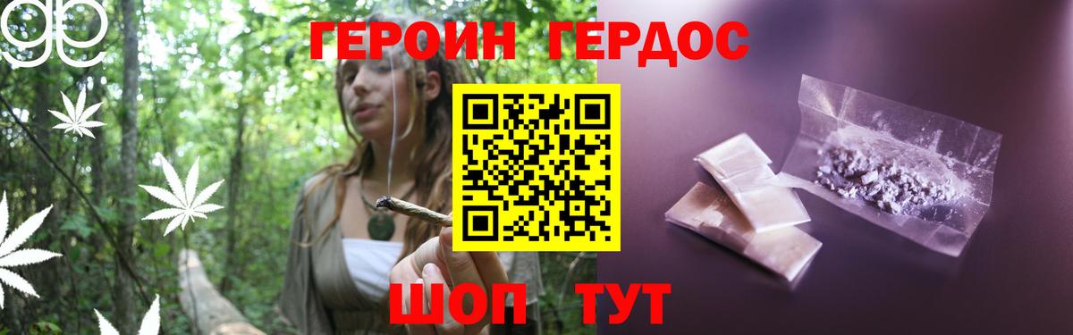 ГЕРОИН герыч Фролово