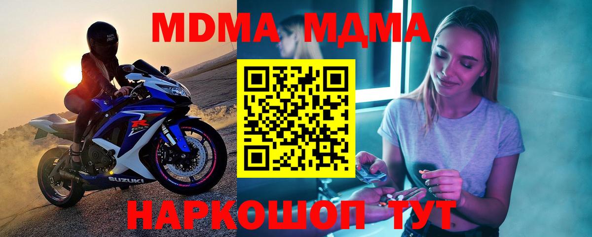 MDMA  MDMA кристаллы  Вход с VPN  Фролово  МДМА молли 