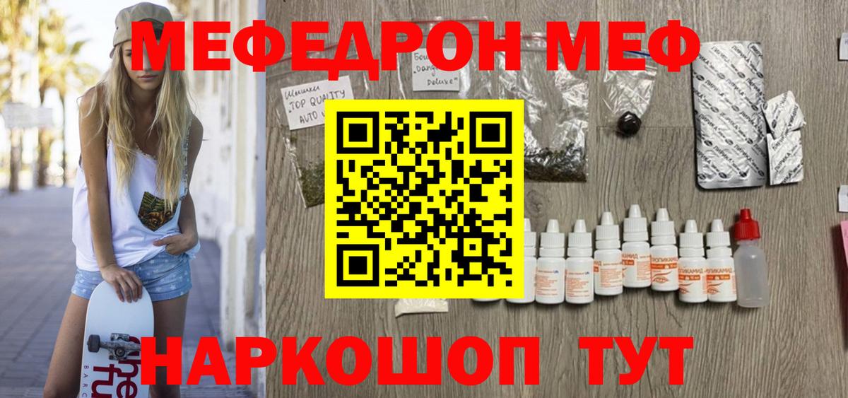 МЯУ-МЯУ  Вход с VPN  Фролово  Мефедрон мука 