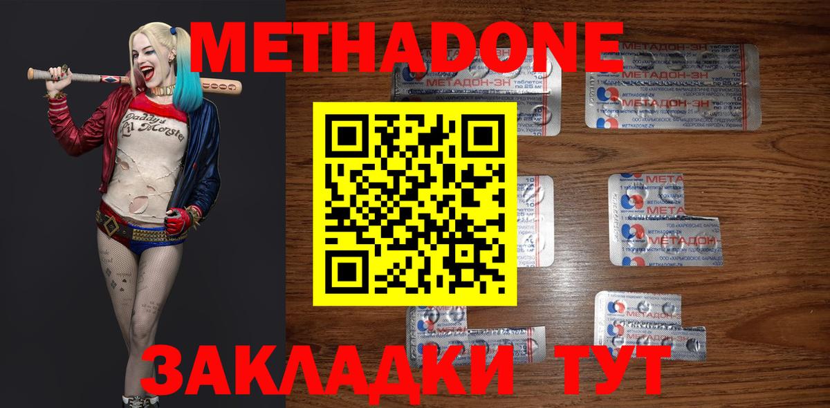 Фролово  МЕТАДОН кристалл  Вход с VPN  Метадон methadone 